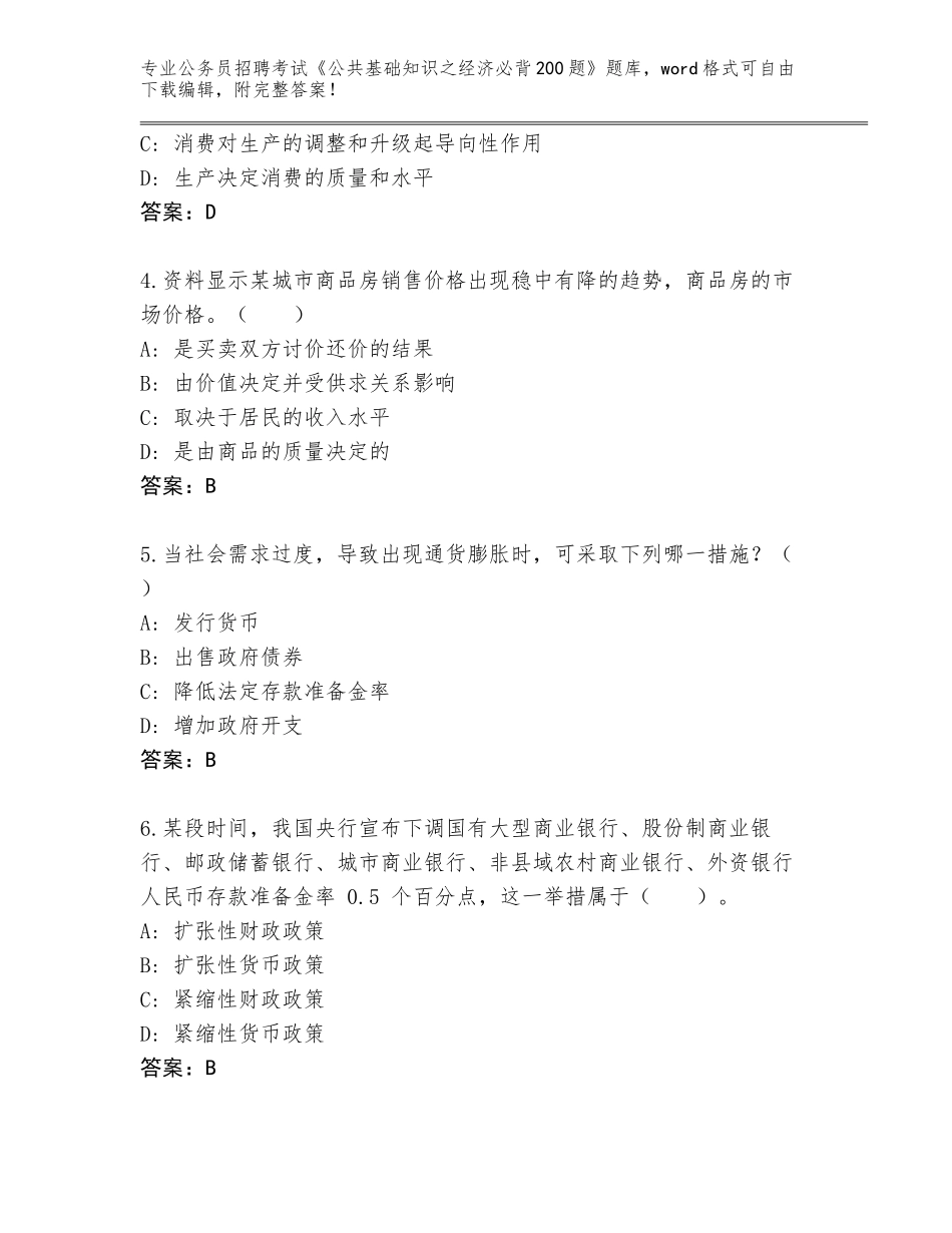 2023-2024年青海省乌兰县公务员招聘考试《公共基础知识之经济必背200题》题库附答案AB卷_第2页