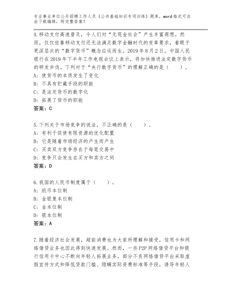 2024江苏省事业单位公开招聘工作人员《公共基础知识专项训练》真题题库往年题考_第2页