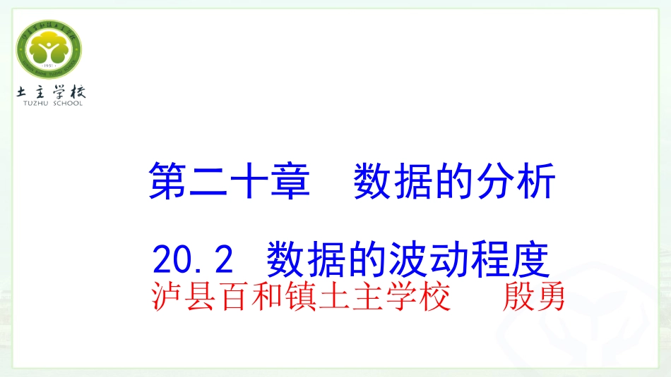 方差的应用-(3)_第1页