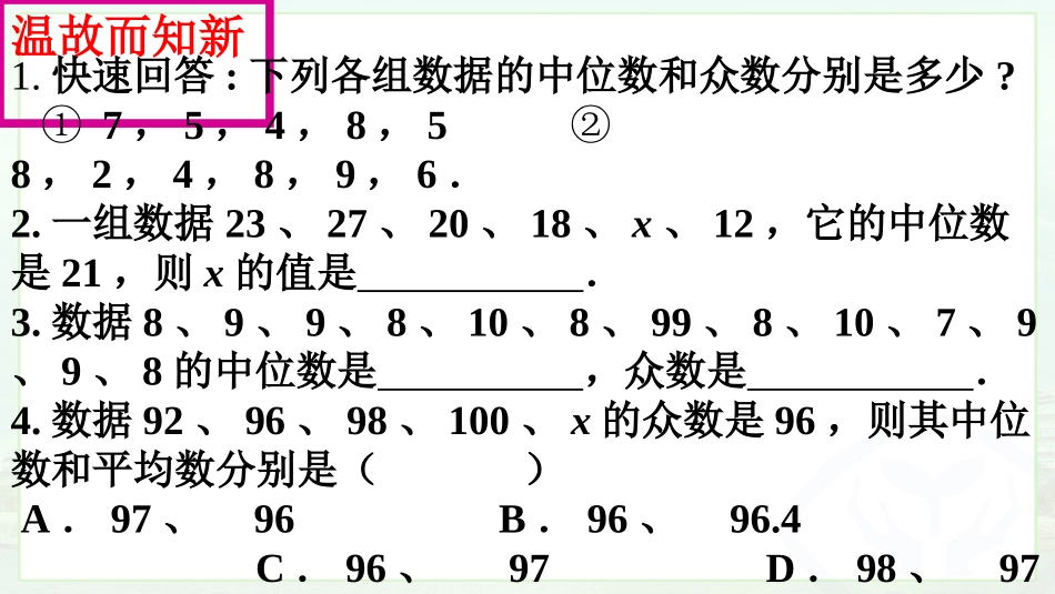 方差的应用-(3)_第2页