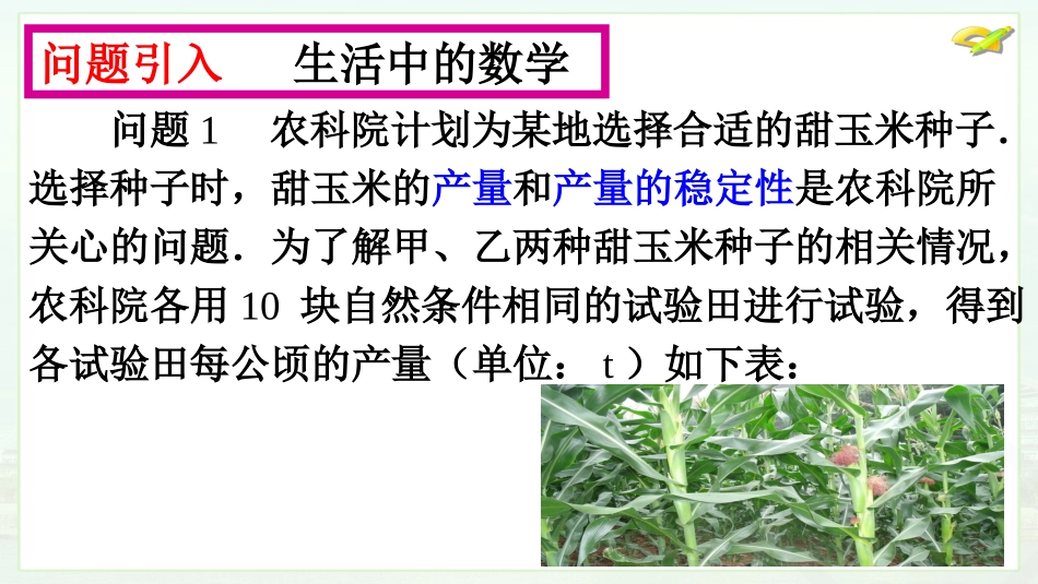 方差的应用-(3)_第3页