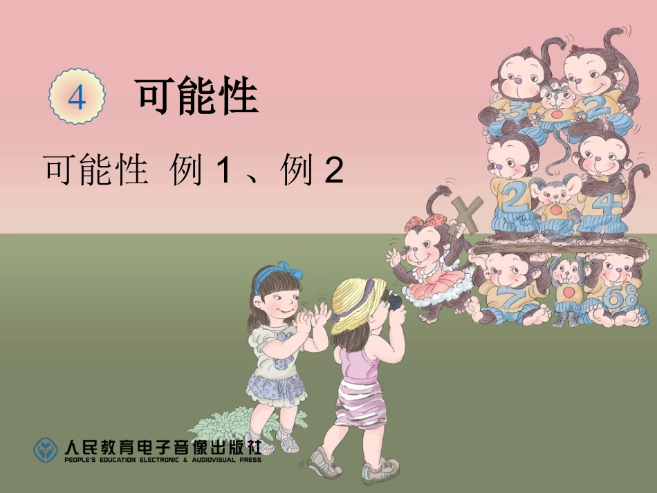 可能性-例1_第1页