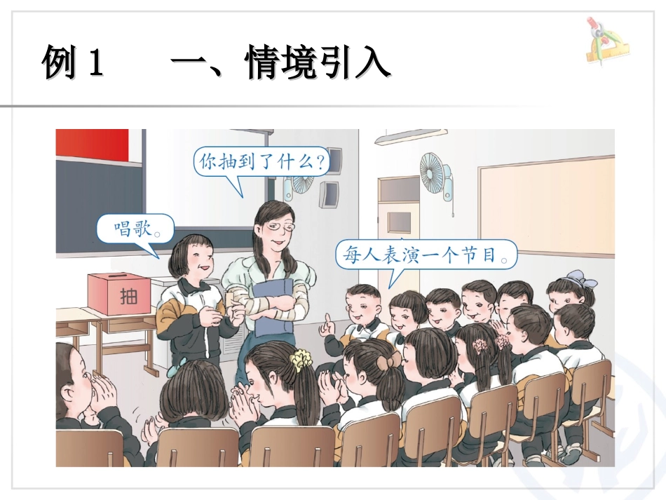 可能性-例1_第2页