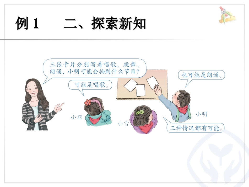 可能性-例1_第3页