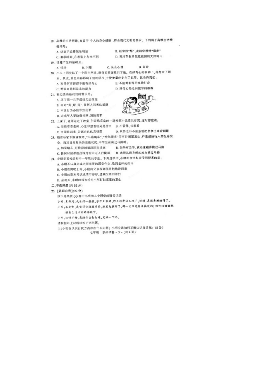 福州市晋安区2014年七年级政治上册期末试卷及答案_第3页