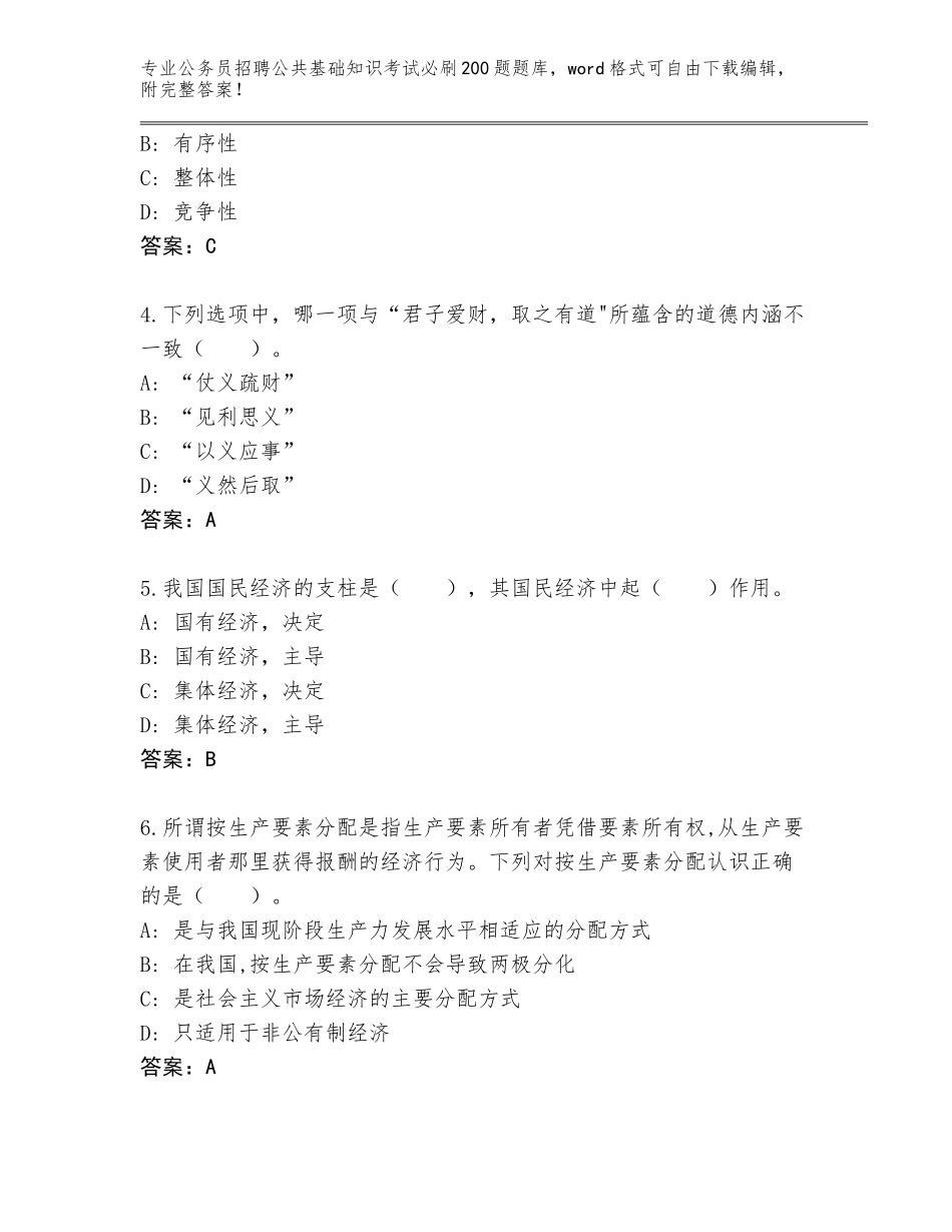 2023-24年湖北省松滋市公务员招聘公共基础知识考试必刷200题题库大全带答案（培优）_第2页