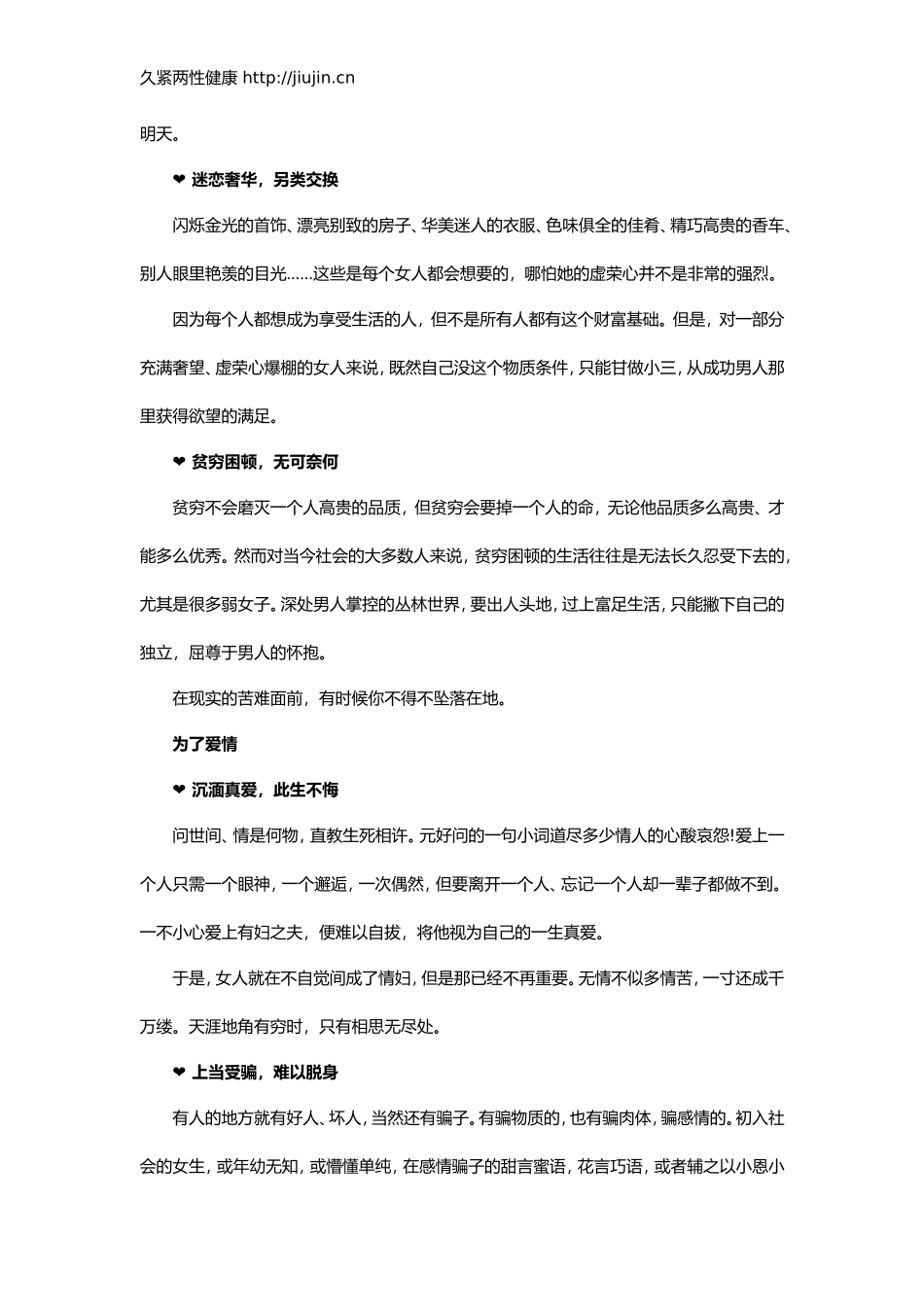 为何有些女人甘愿做不会“转正”小三？_第2页