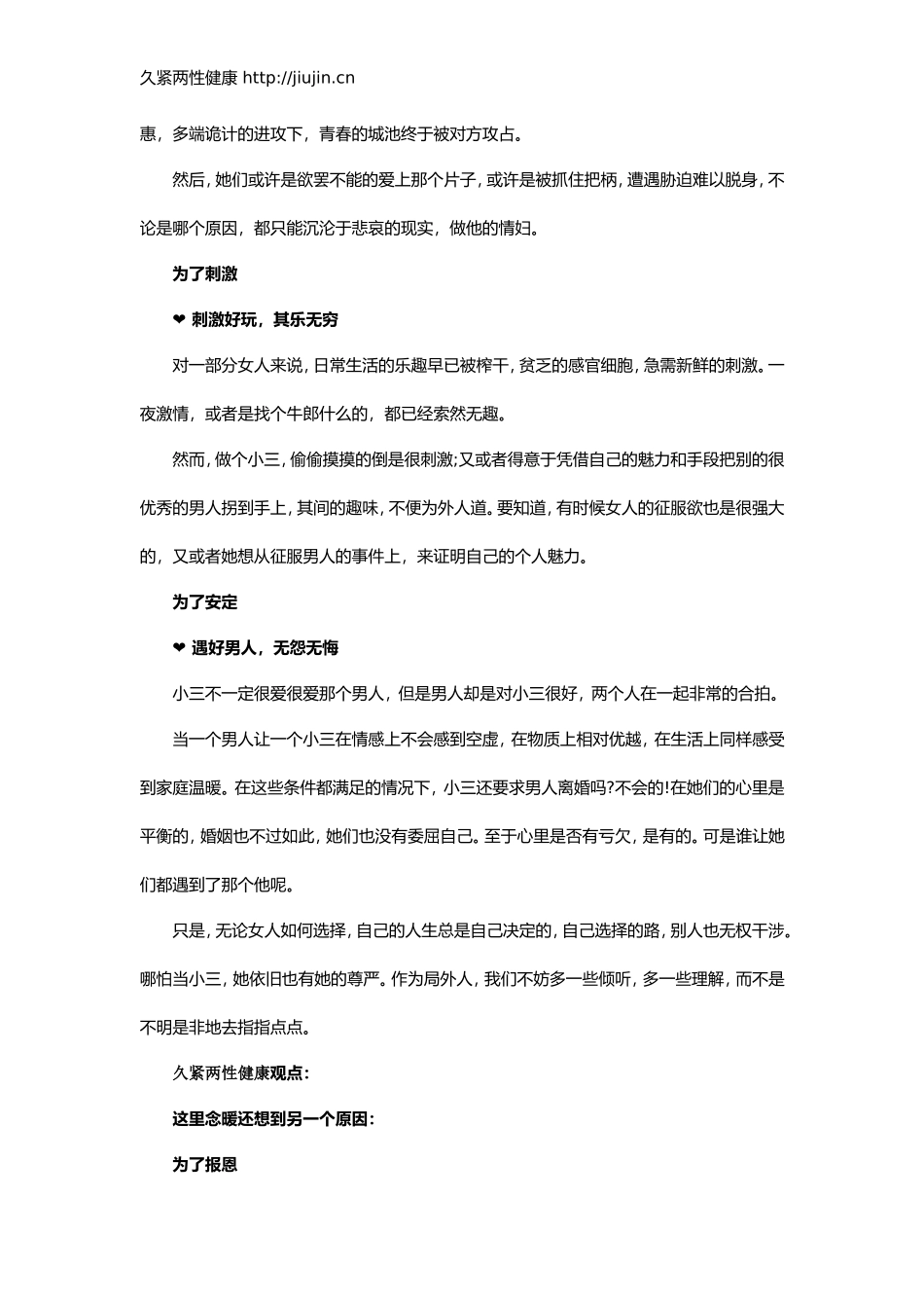 为何有些女人甘愿做不会“转正”小三？_第3页