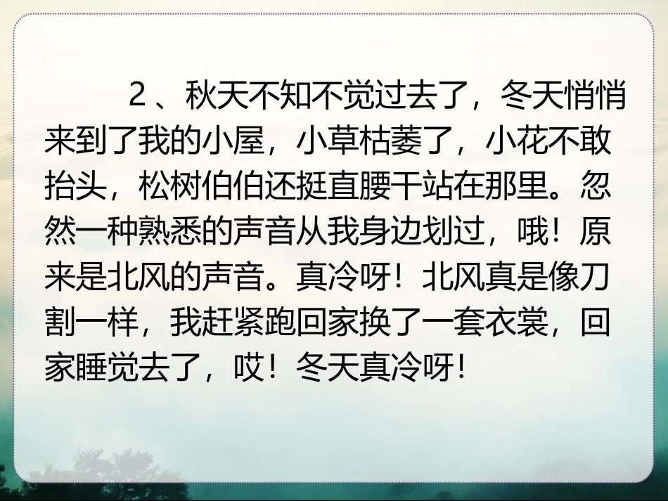 冬天来了的句子_第3页