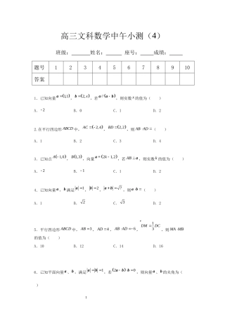高三文科数学中午小测(4)