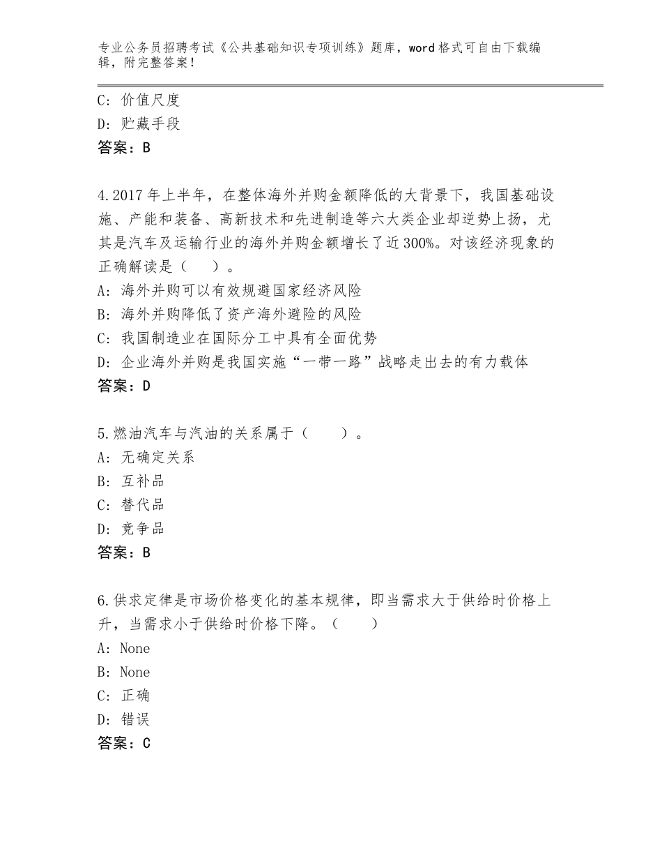 2023-2024年黑龙江省海林市公务员招聘考试《公共基础知识专项训练》内部题库及答案（夺冠系列）_第2页