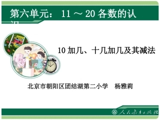 10加几、十几加几及其减法