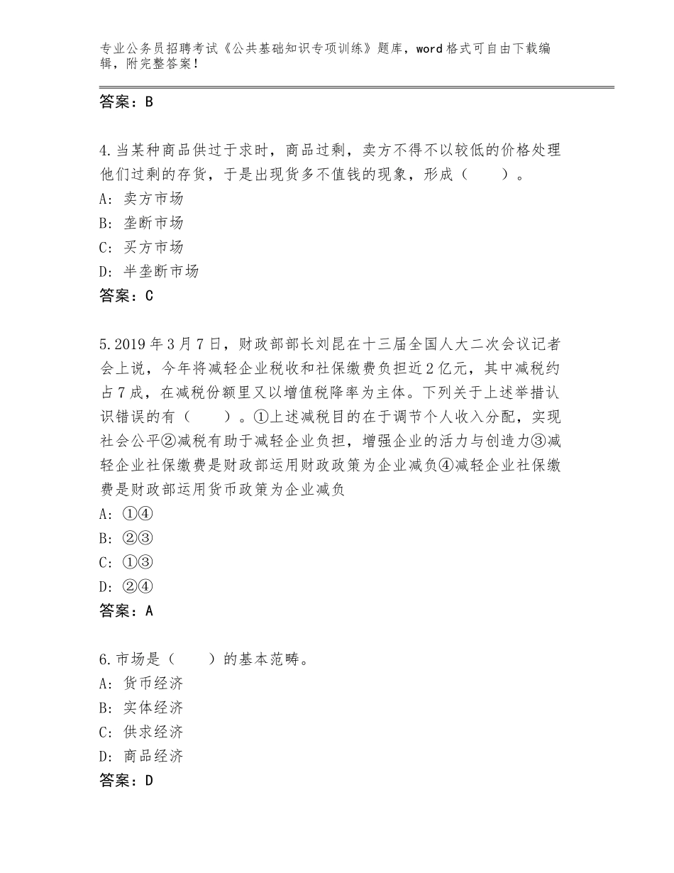 2024年安徽省大观区公务员招聘考试《公共基础知识专项训练》题库带答案_第2页