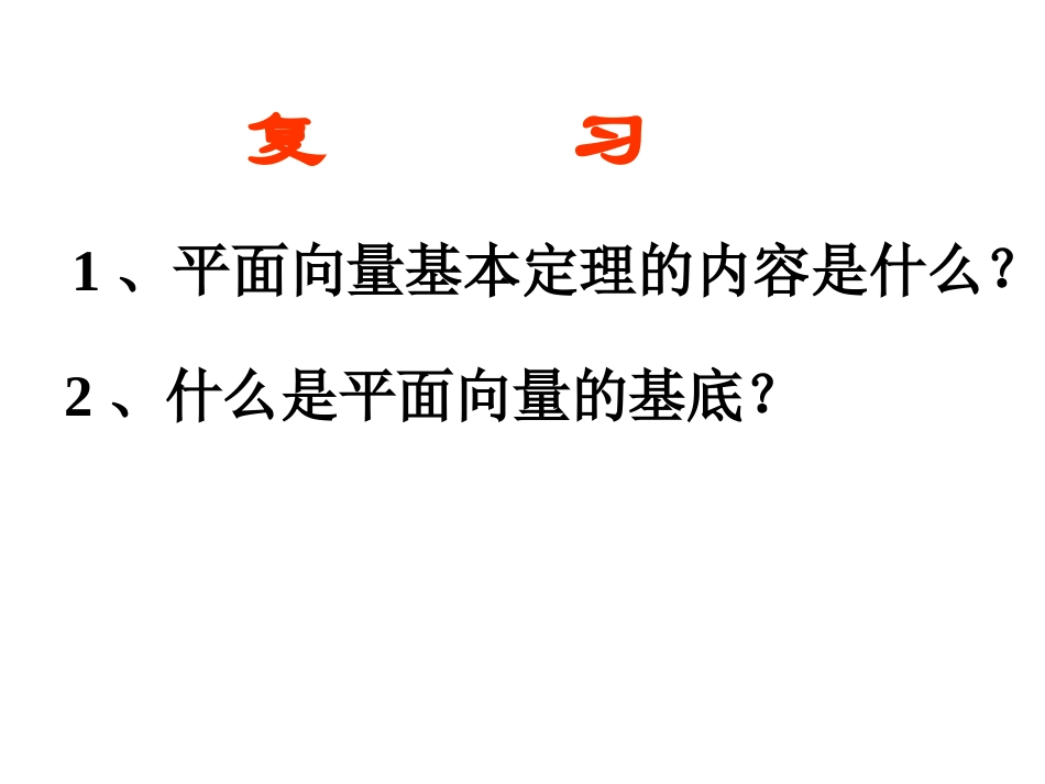 1.3曲线的极坐标方程 (2)_第2页