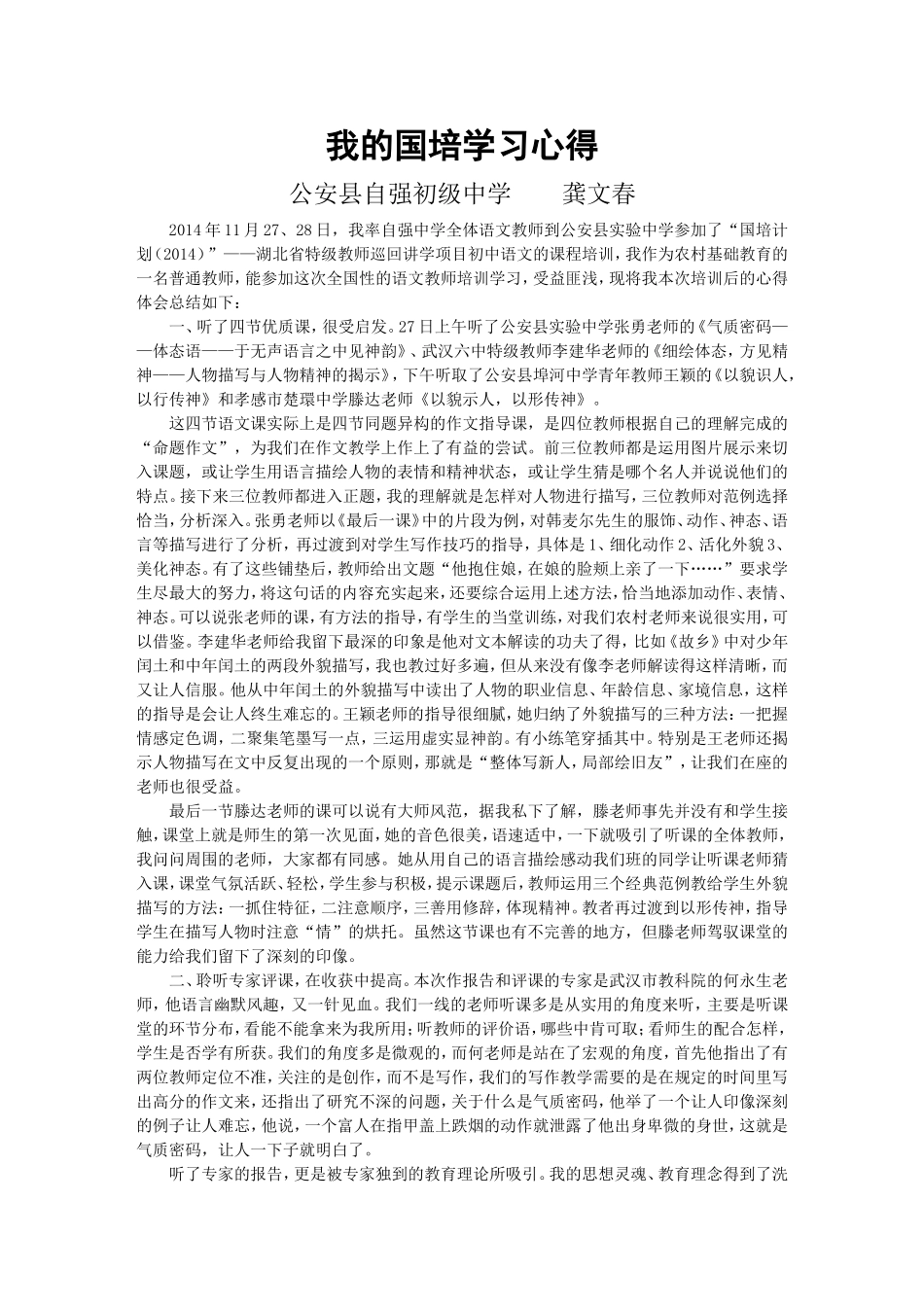 我的国培心得_第1页