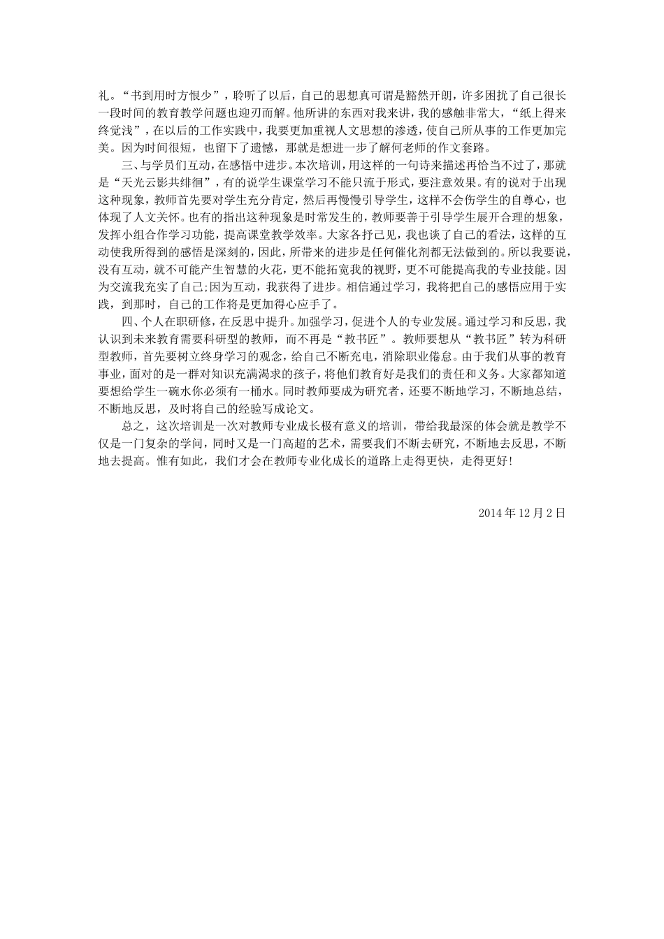 我的国培心得_第2页