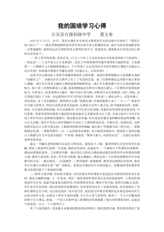 我的国培心得