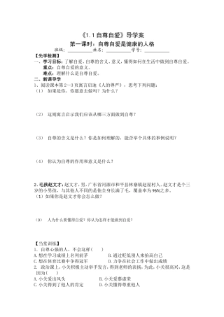 自尊自爱是健康的人格