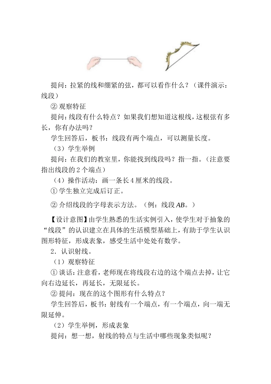 小学人教四年级数学射线，直线、线段_第2页