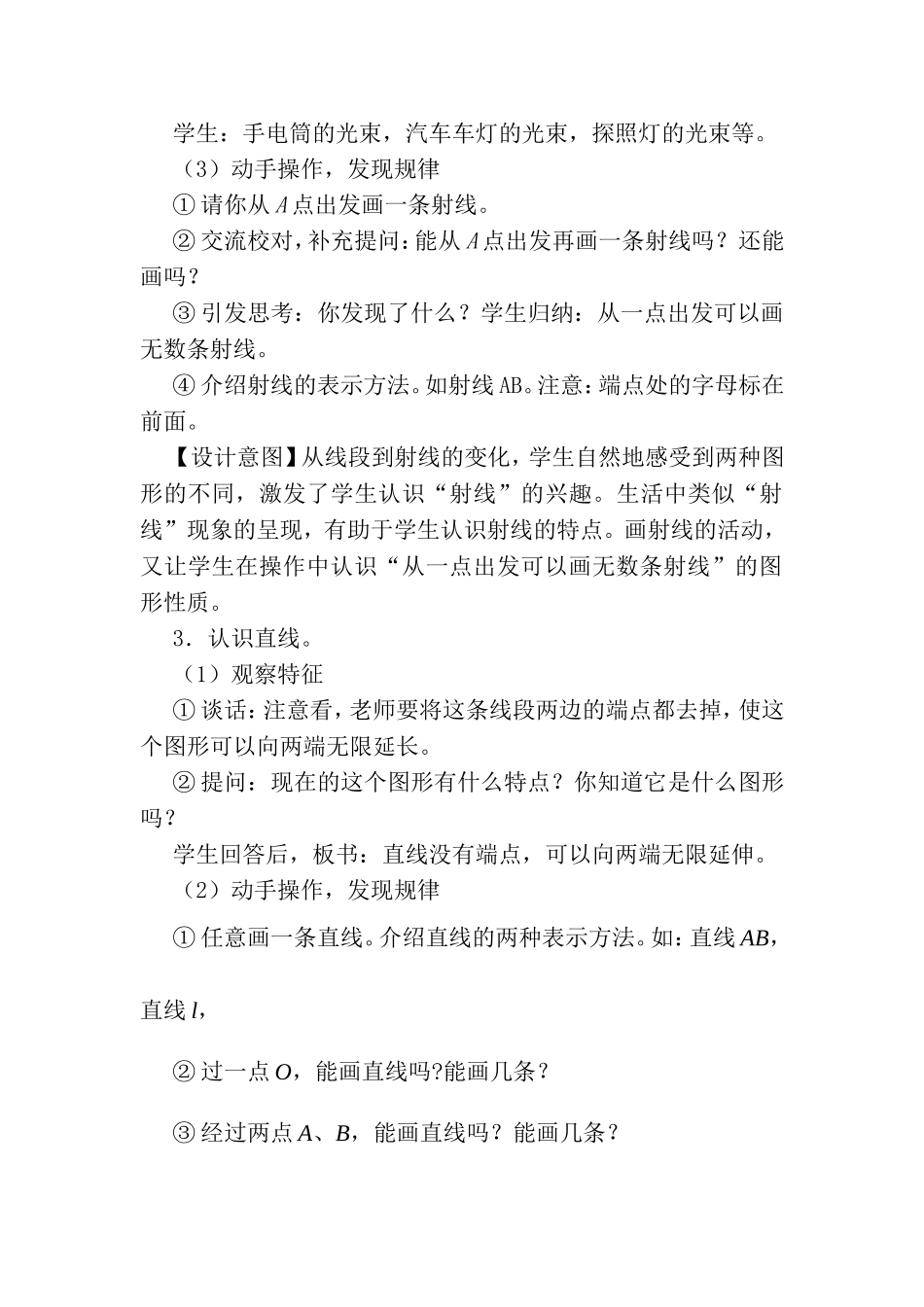 小学人教四年级数学射线，直线、线段_第3页