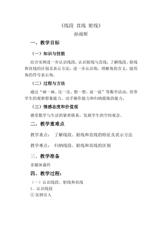 小学人教四年级数学射线，直线、线段