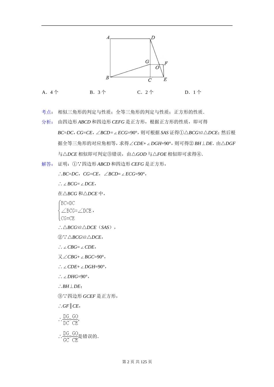 2014年全国中考数学试卷解析分类汇编专题-综合性问题_第2页