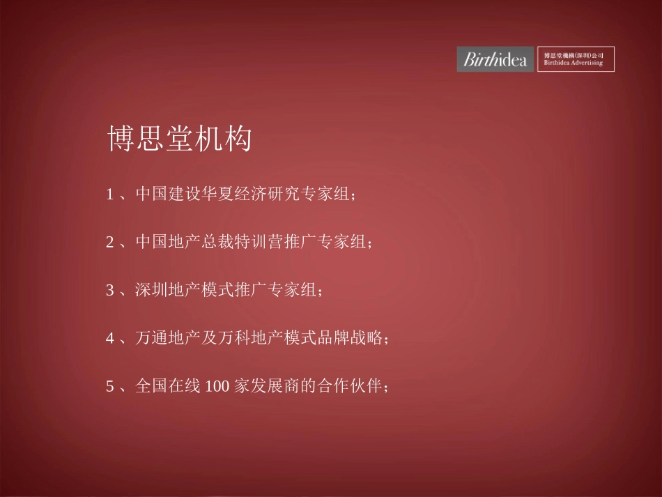 博思堂武汉三方置业武锅地块设想_第2页