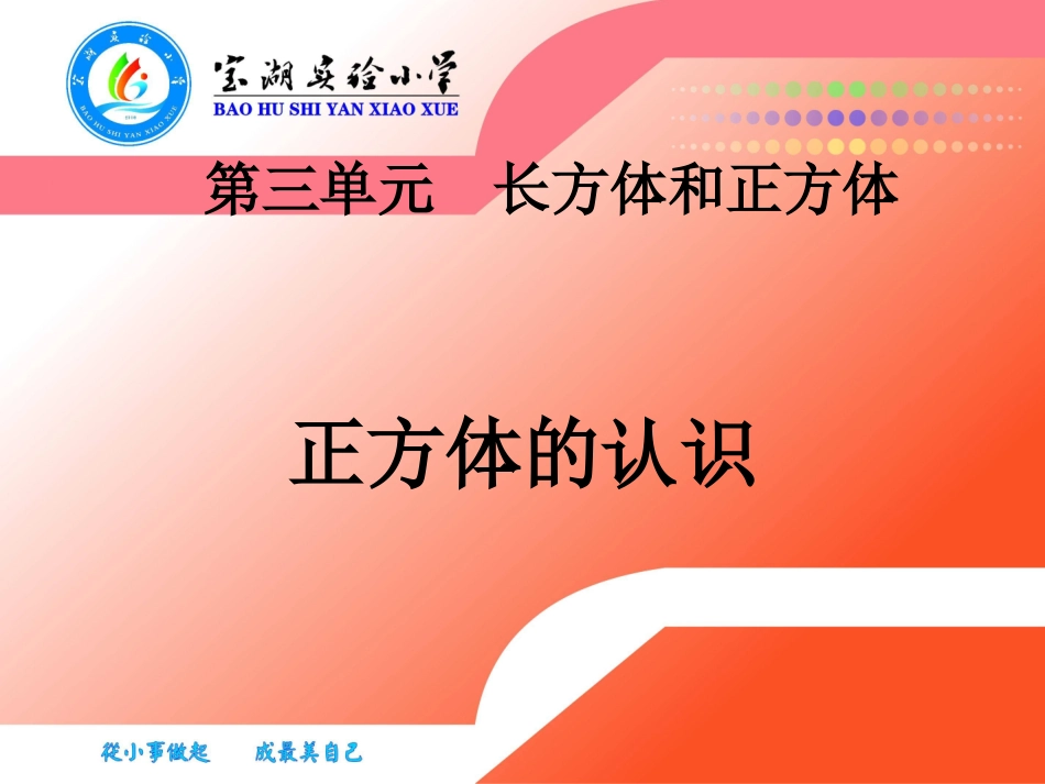 正方体的认识._第3页