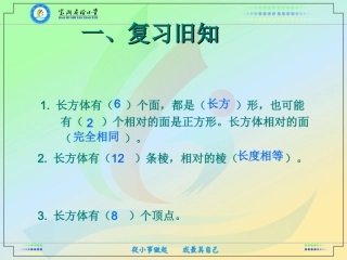 正方体的认识.
