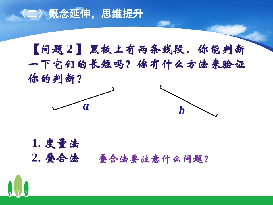 4.2直线、射线、线段(2)_第3页