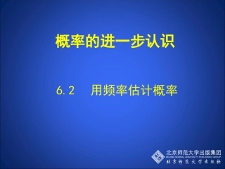 2用频率估计概率