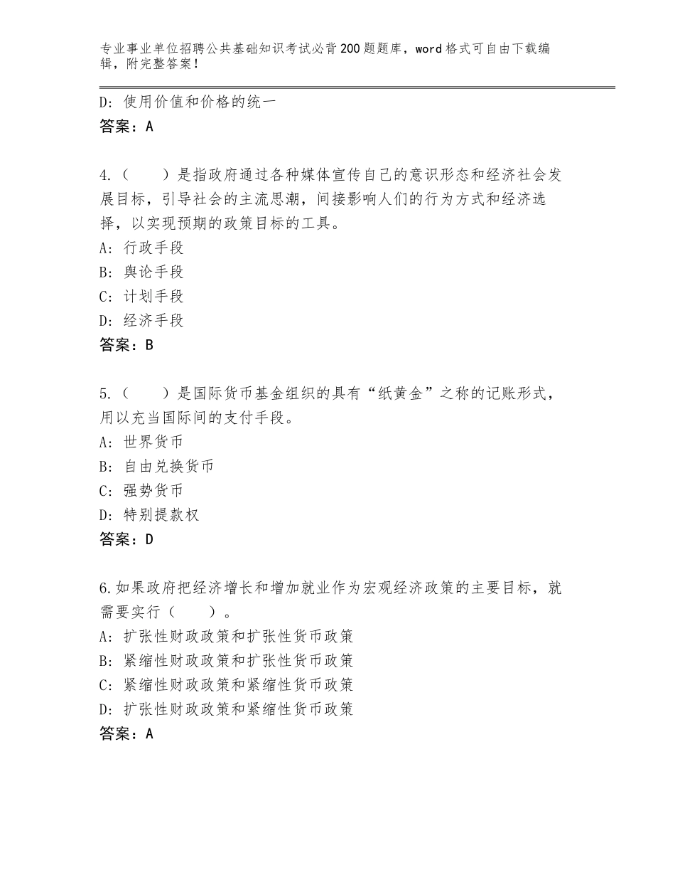 2023-24年云南省石屏县事业单位招聘公共基础知识考试必背200题题库（满分必刷）_第2页
