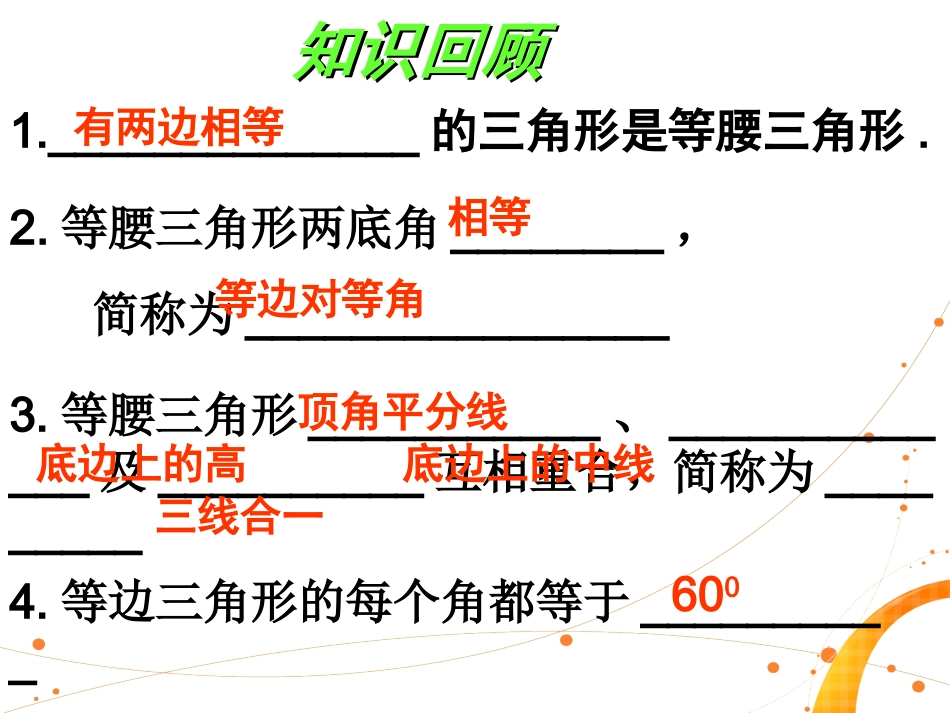 2.3.2等腰三角形的判定_第2页