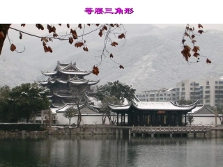 2.3.2等腰三角形的判定