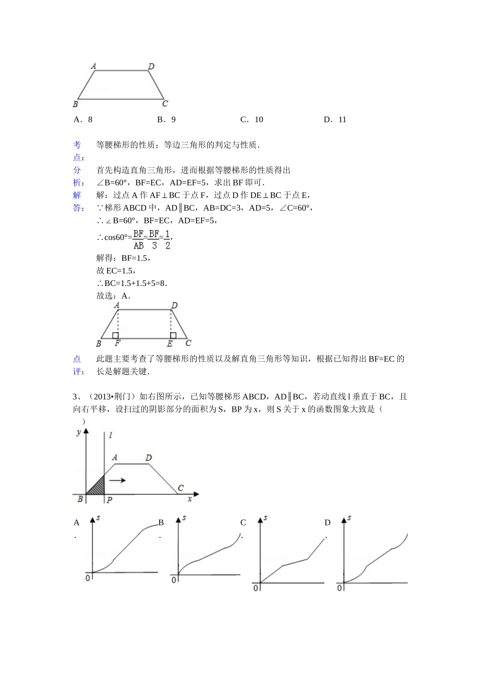 分类汇编：梯形_第2页