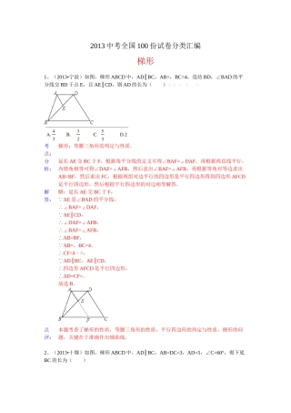 分类汇编：梯形