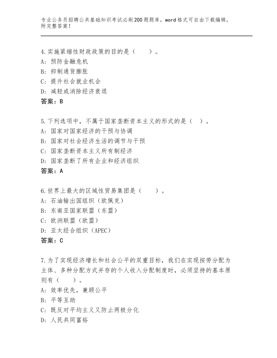 2023-24年云南省姚安县公务员招聘公共基础知识考试必刷200题题库（综合卷）_第2页