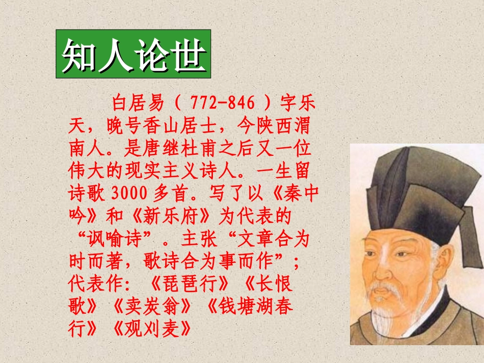 6《琵琶行》教学课件(二)_第3页