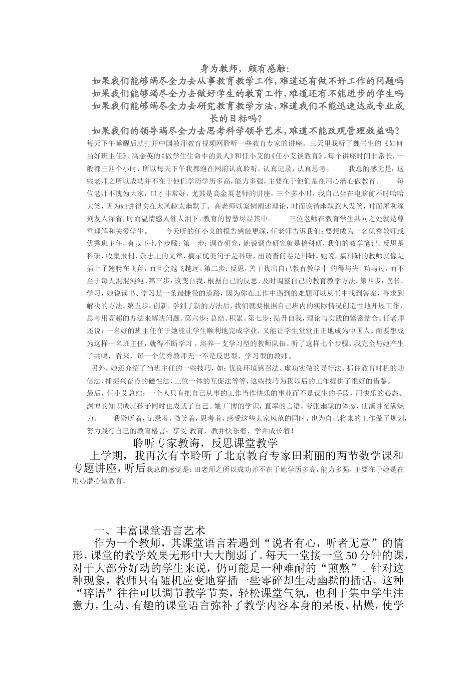 尽力而为还不够(小随笔)_第2页