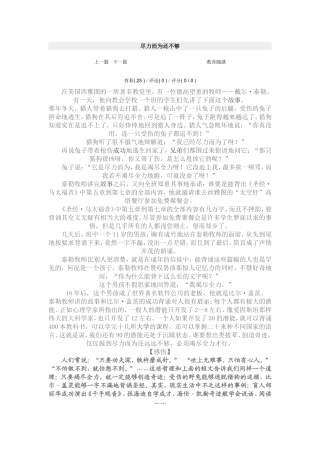 尽力而为还不够(小随笔)
