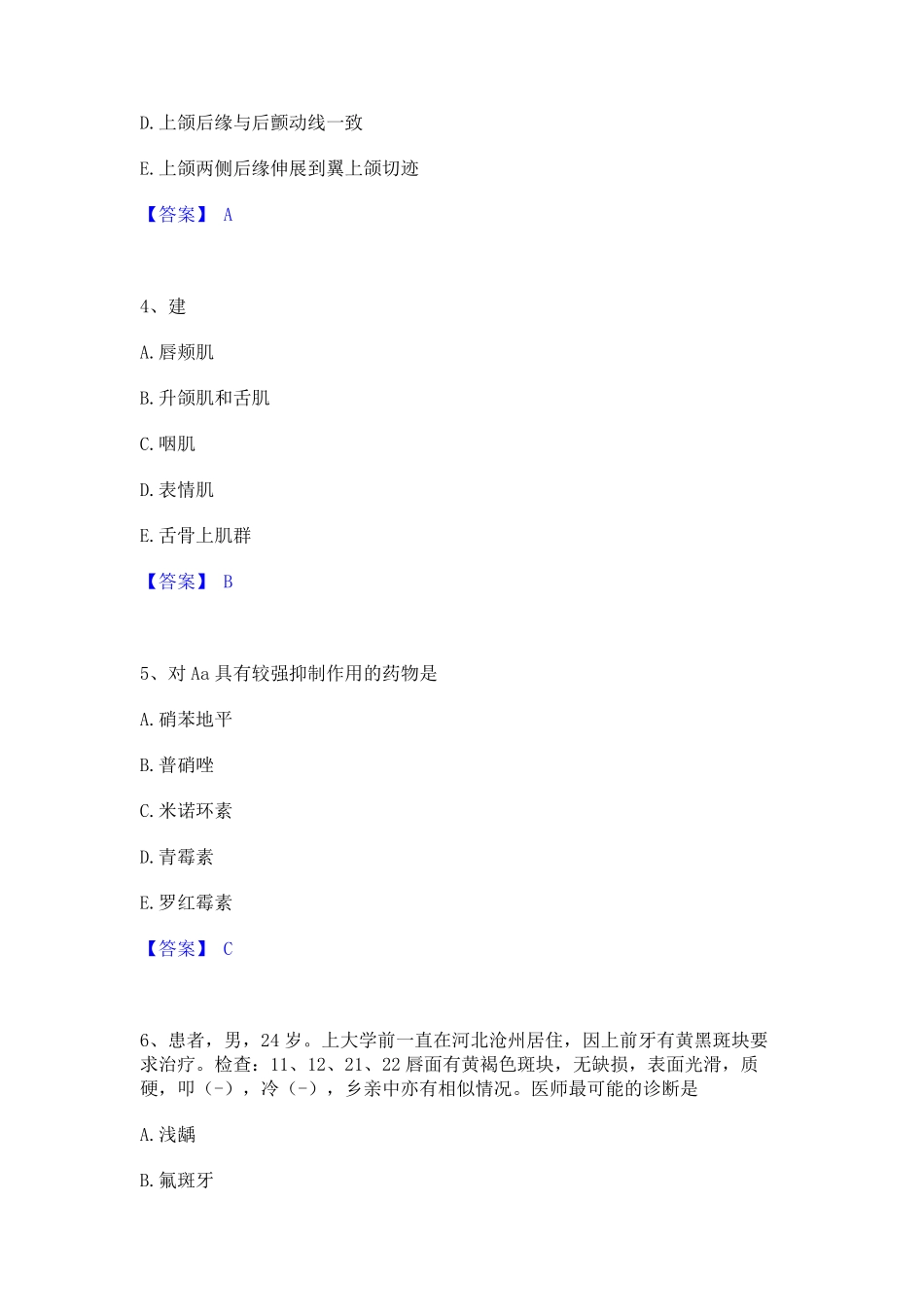 2023年助理医师资格证考试之口腔助理医师真题精选附答案_第2页
