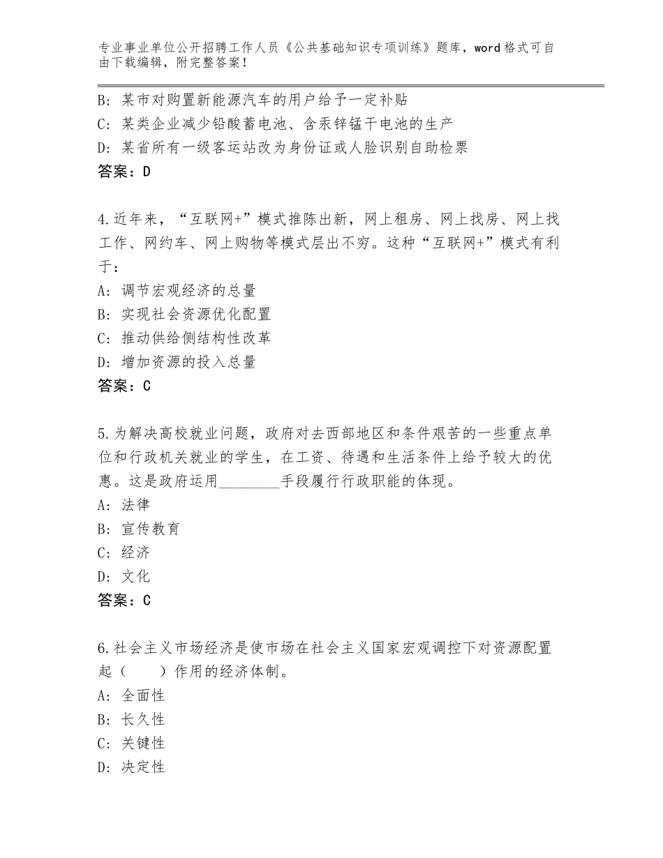 2023-2024年黑龙江省梅里斯达斡尔族区事业单位公开招聘工作人员《公共基础知识专项训练》内部题库【综合卷】_第2页