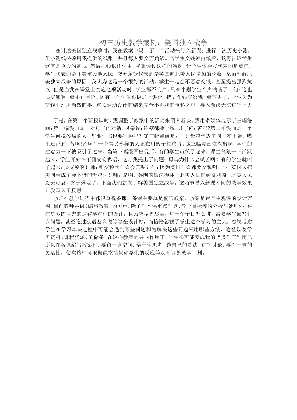 初三历史教学案例：美国独立战争tWord文档(4)_第1页