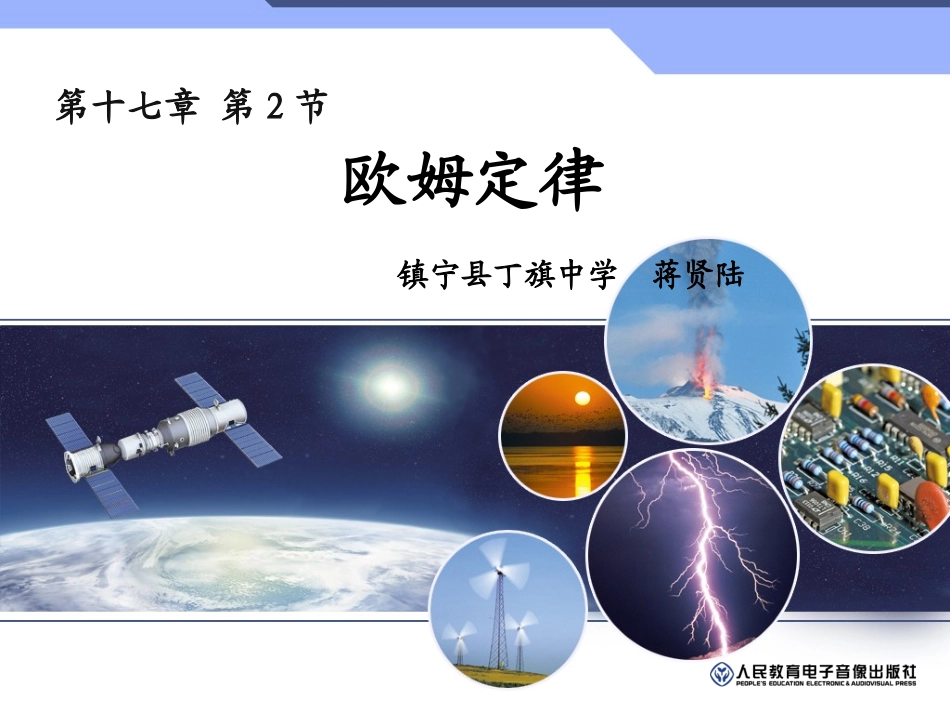 1.欧姆定律 (3)_第1页