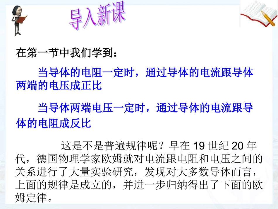 1.欧姆定律 (3)_第2页