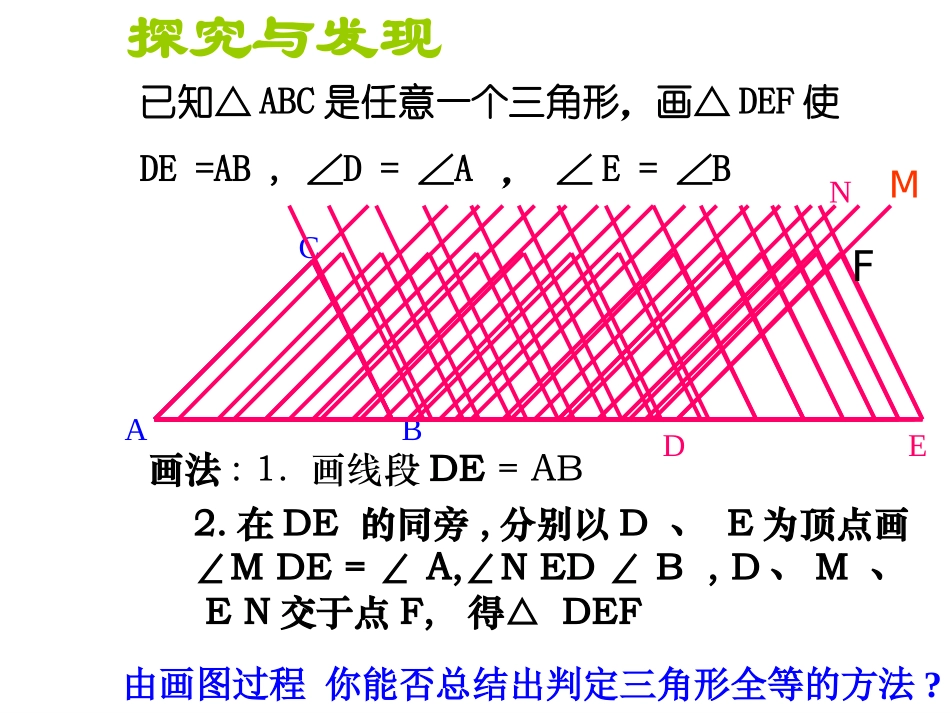 112全等三角形的判定(ASA)[1]_第3页