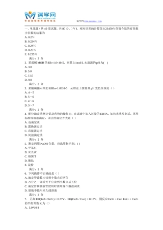 西安交通大学16年9月课程考试《分析化学》作业考核试题