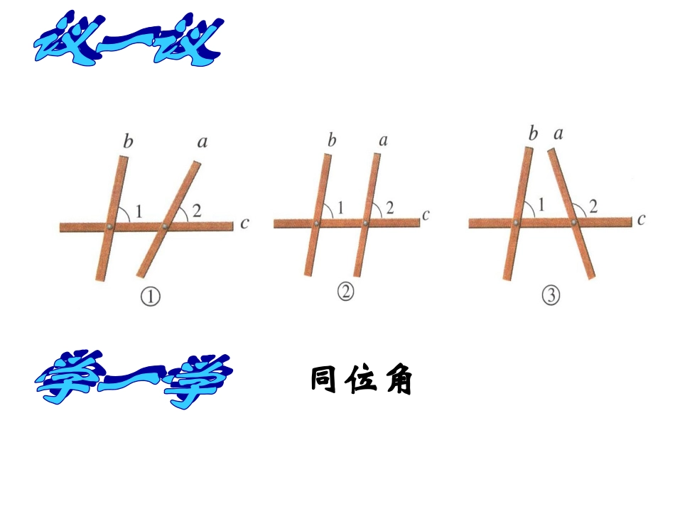 平行线的判定方法2、3_第2页