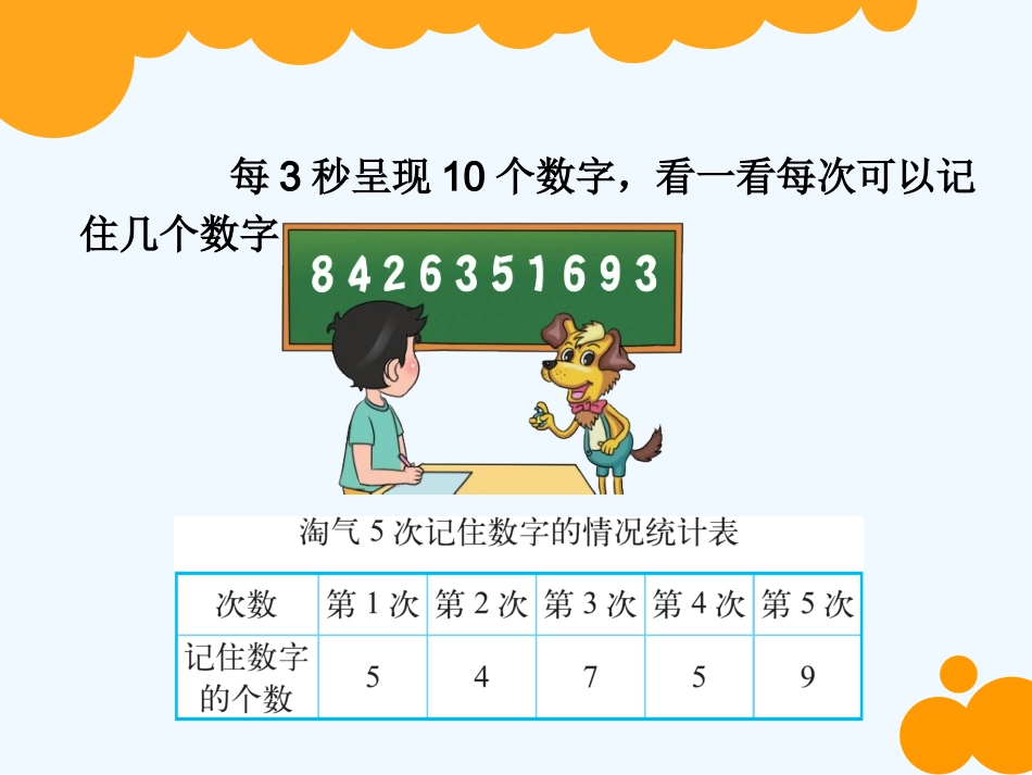 小学数学北师大2011课标版四年级北师版四年级数学下册《平均数》_第2页