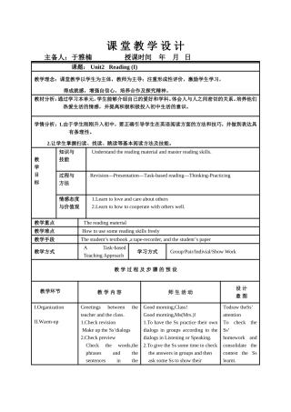 六上2单元阅读教案